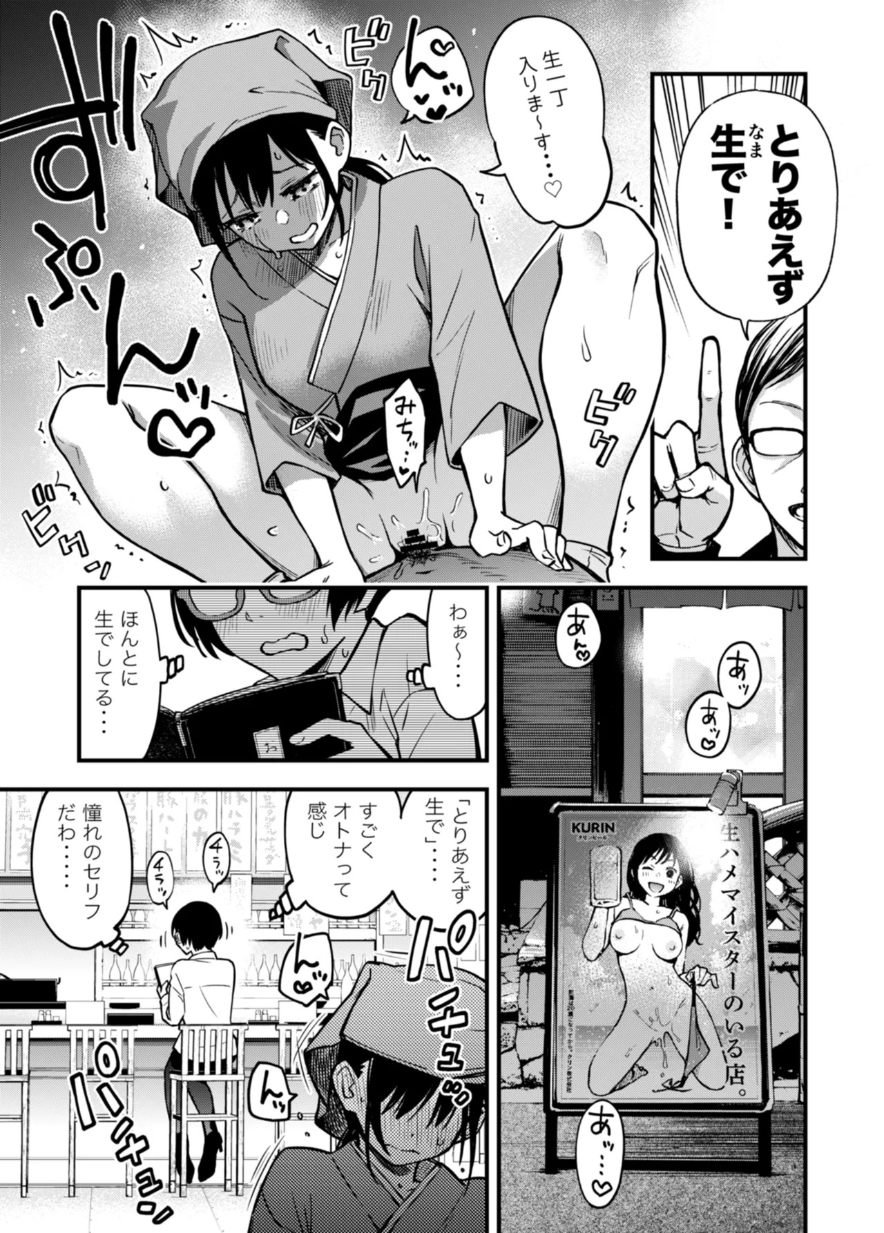 「とりあえず生で!」girl's side