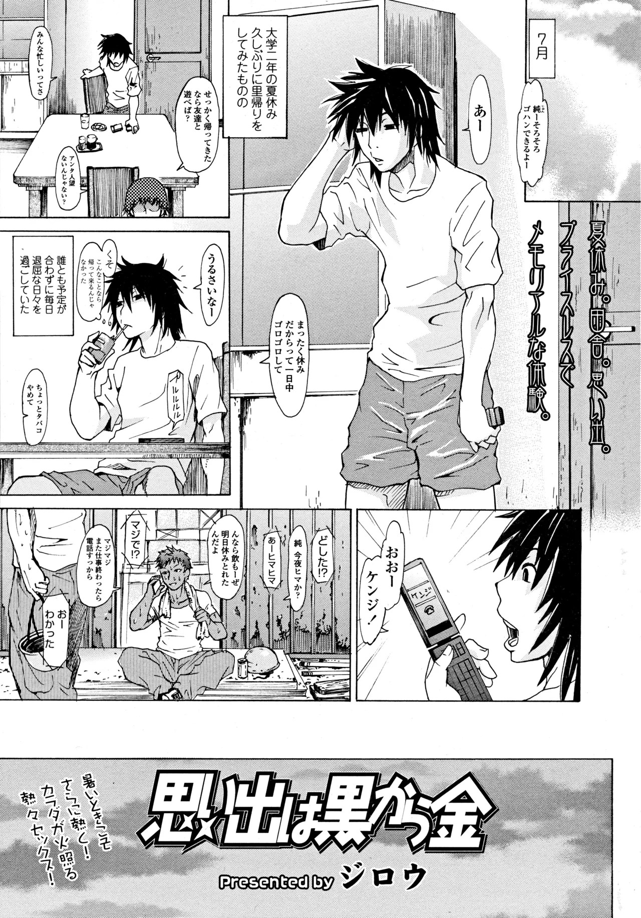 思い出は黒から金 (COMIC 天魔 2011年9月号)