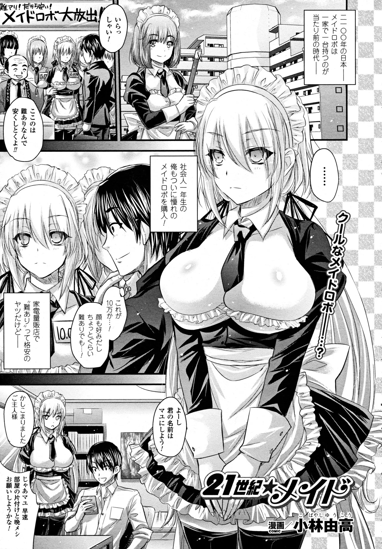21世紀★メイド (コミックアンリアル 2013年8月号 Vol.44)