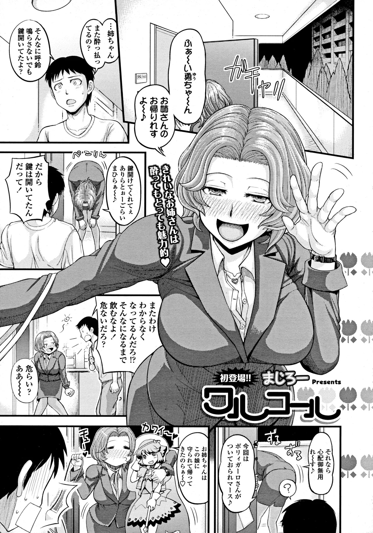 ワルコール (COMIC 天魔 2011年11月号)