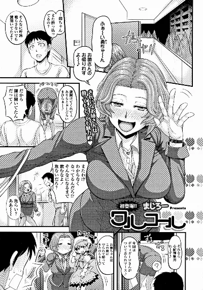 ワルコール (COMIC 天魔 2011年11月号)