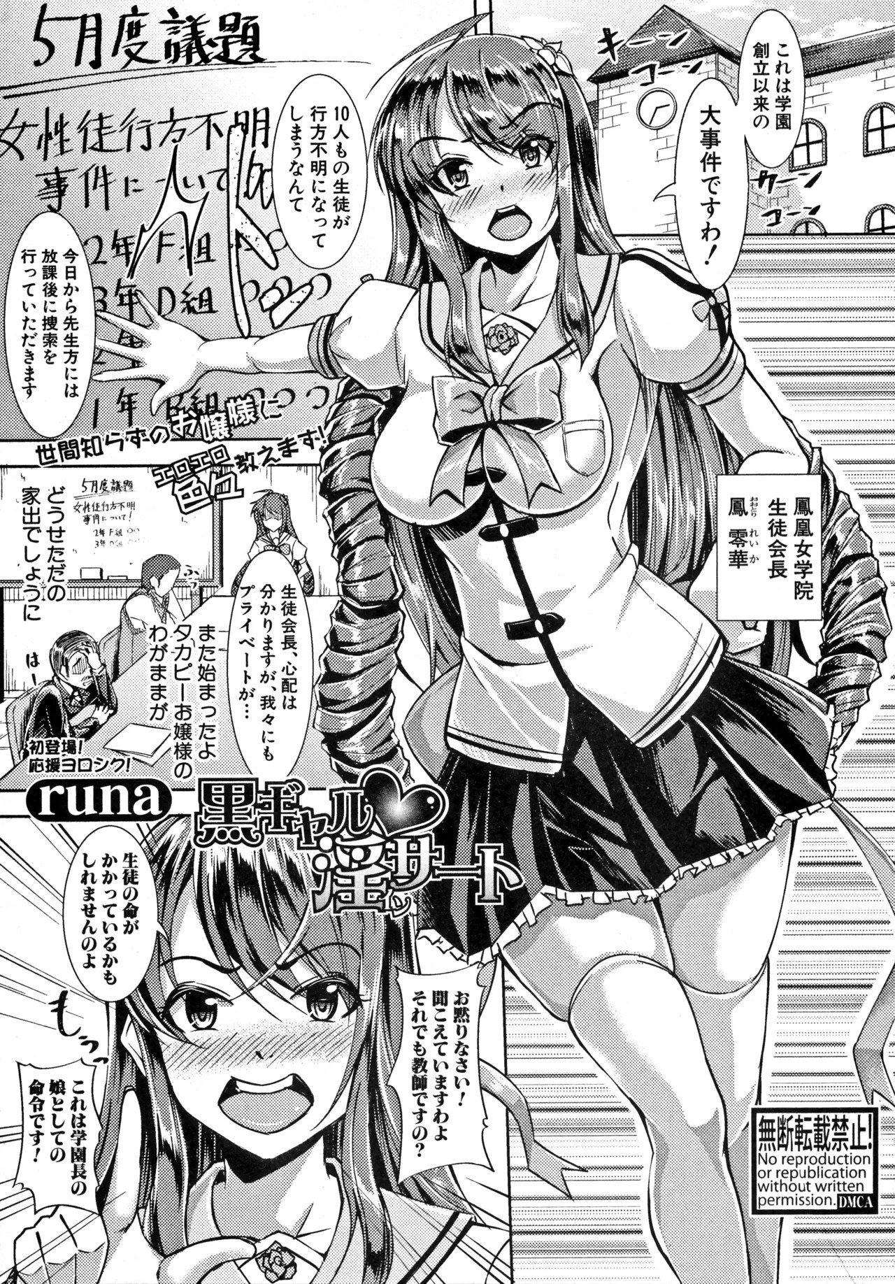黒ギャル淫サート (COMIC 真激 2017年10月号)