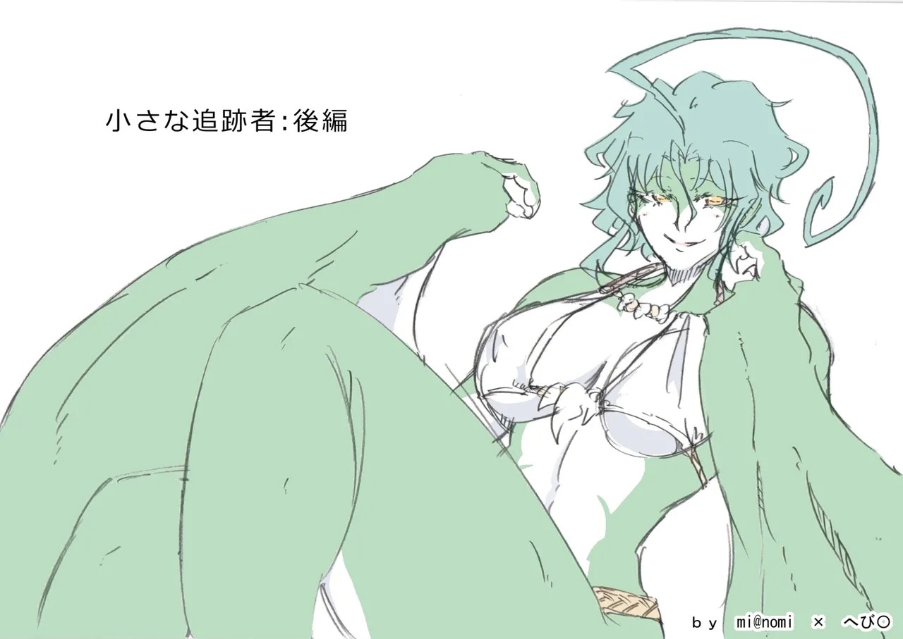 Chiisanatsuisekisha: Kouhen