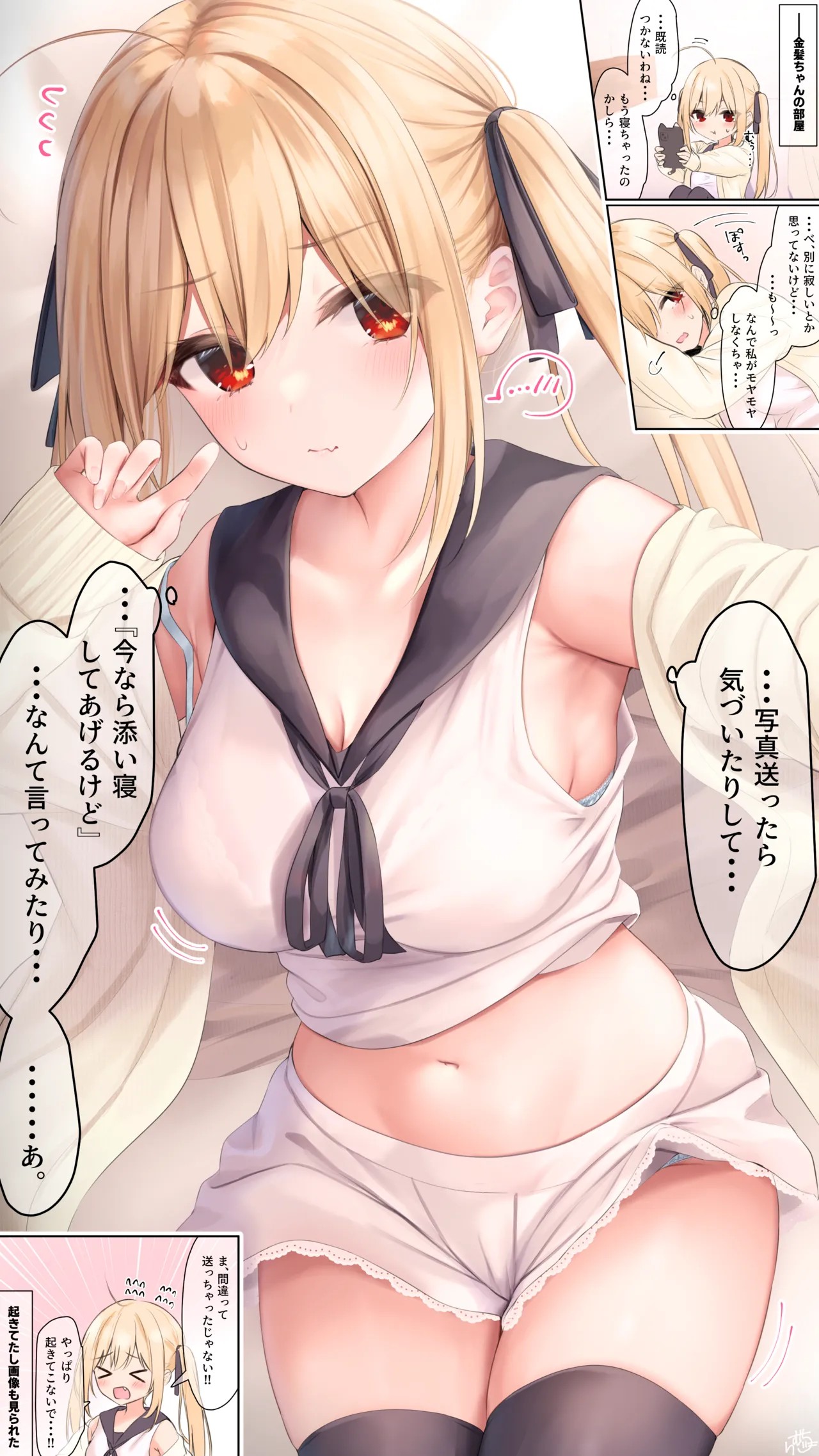 【添い寝（意味深）】金髪ちゃん