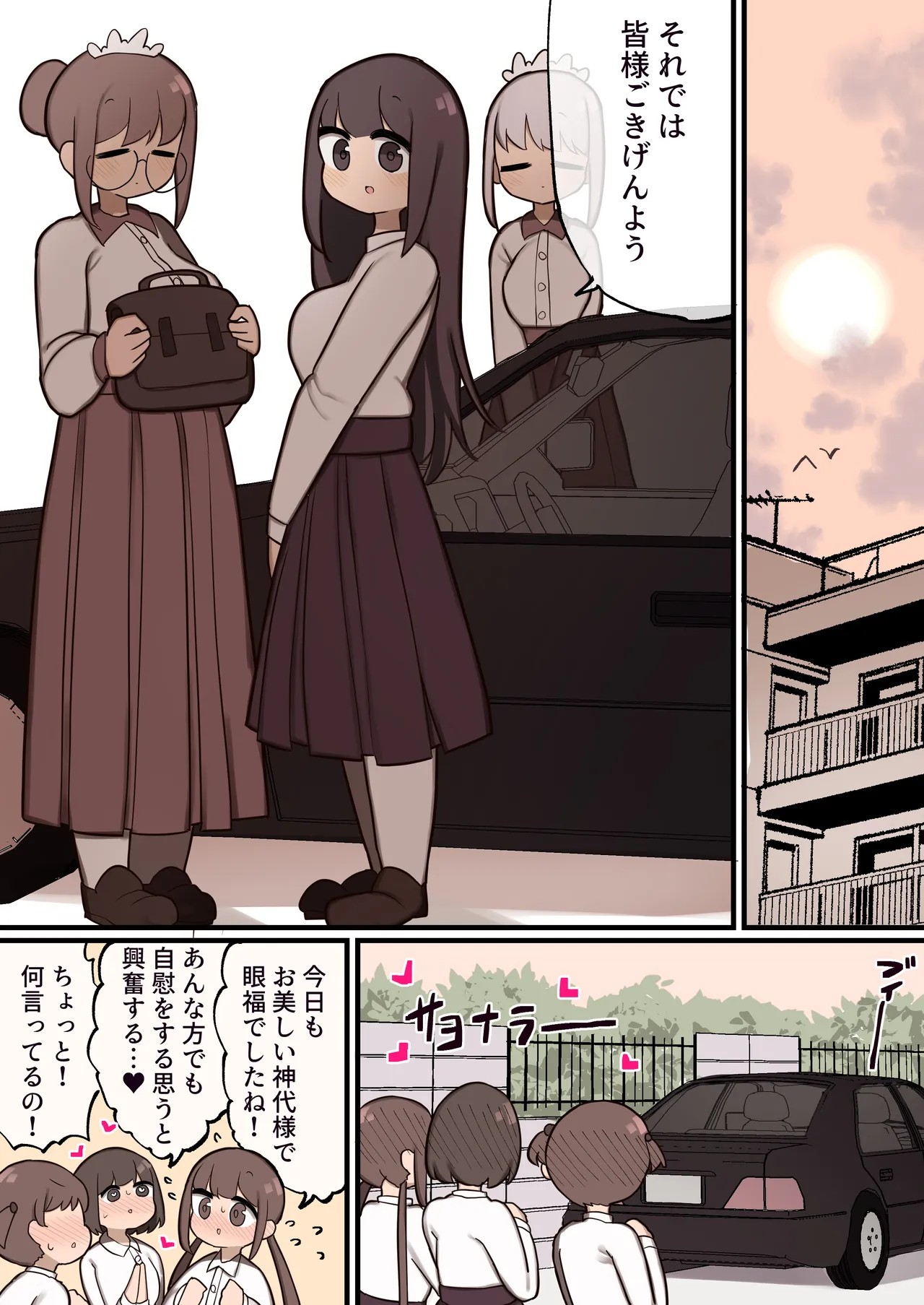 神代様がえっちなことするわけないでしょ