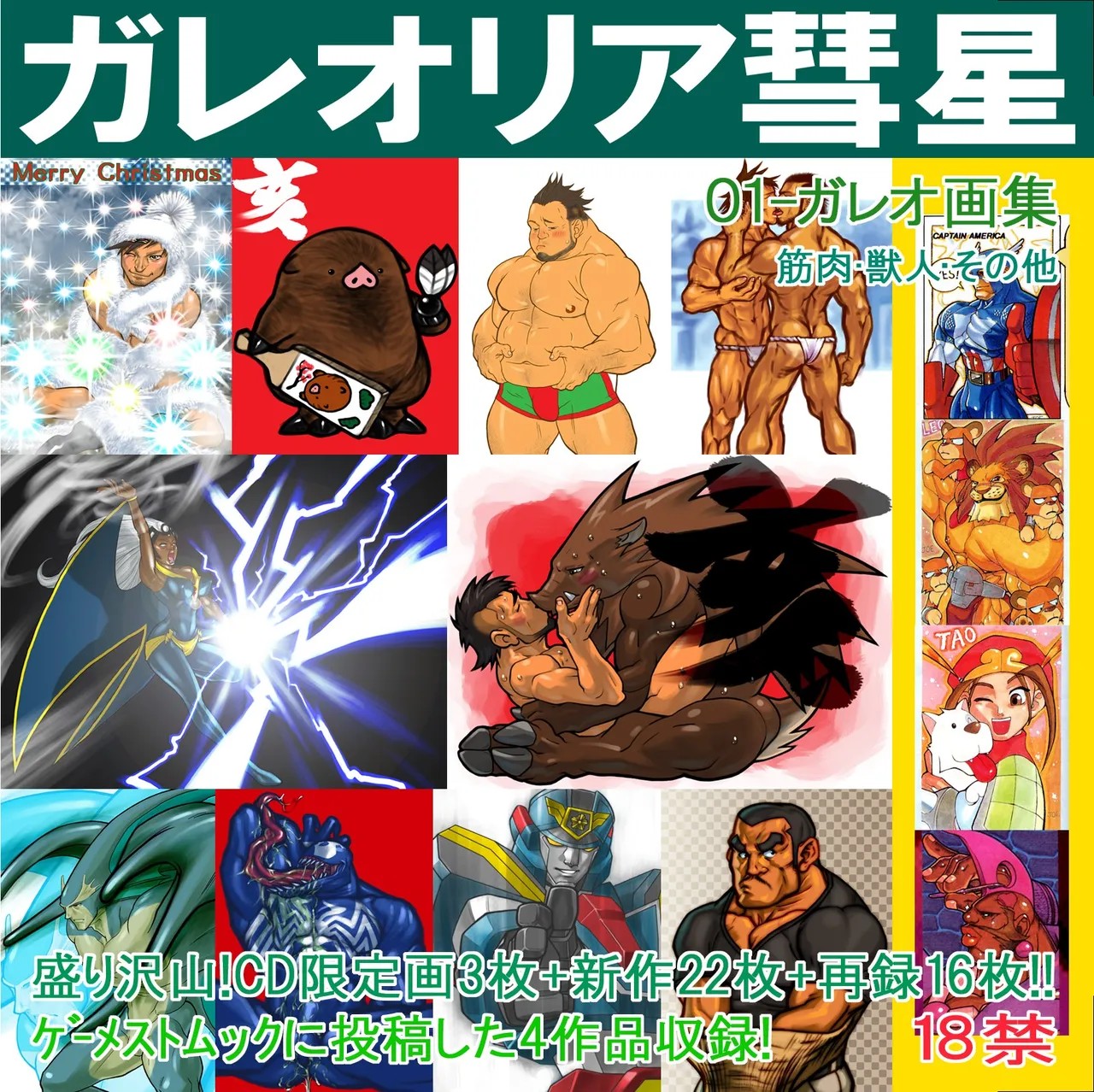 リア彗星01-ガレオ画集