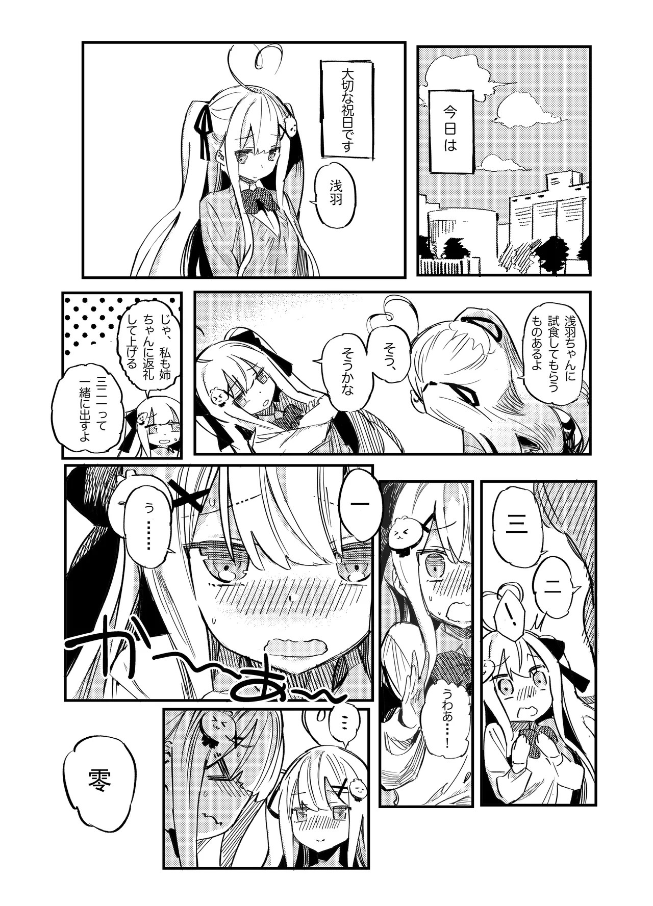 おまんこの日