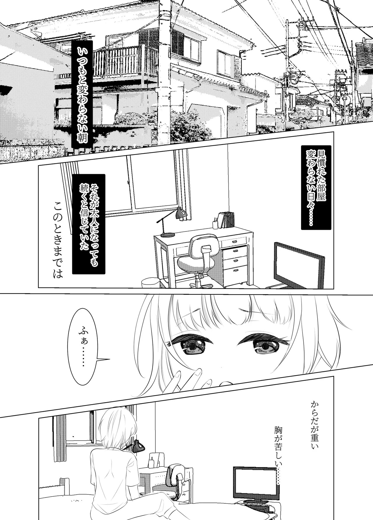 おねえさんになったボクは嫌いですか?