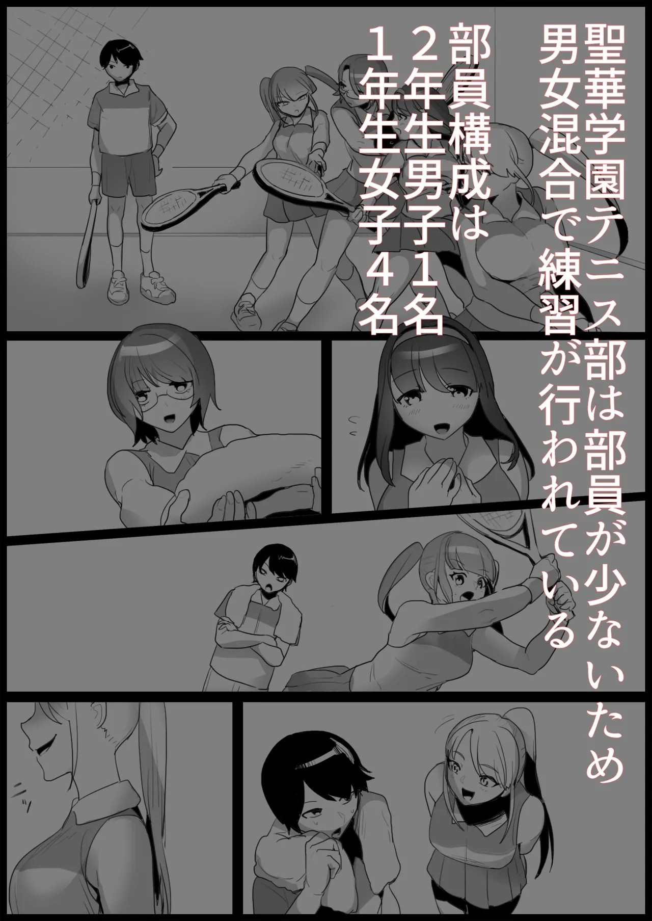 年下の女の子にいじめられるテニス部