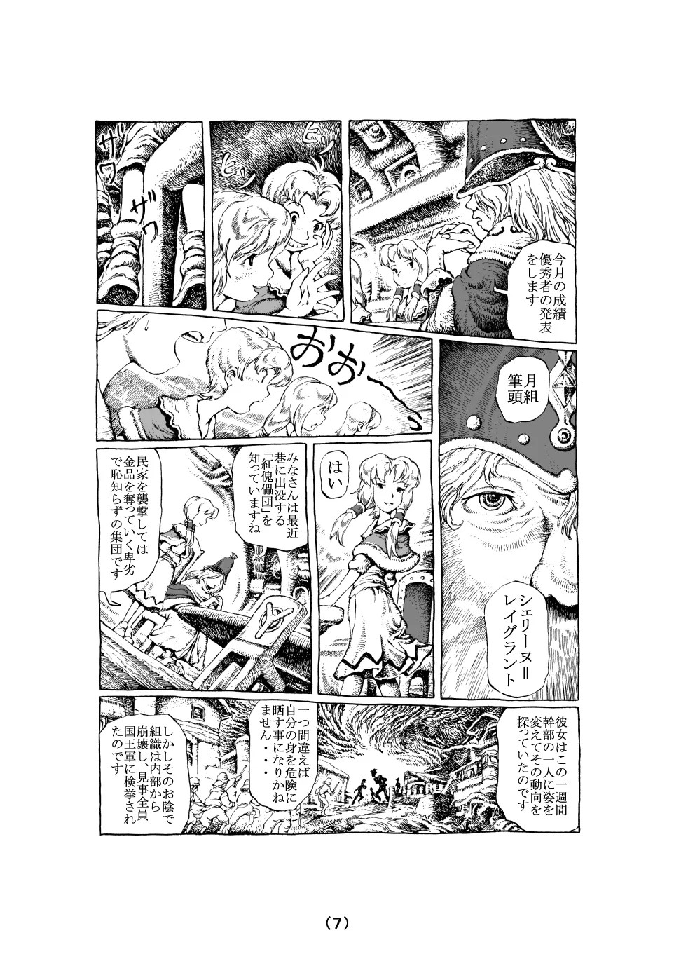 Page 7