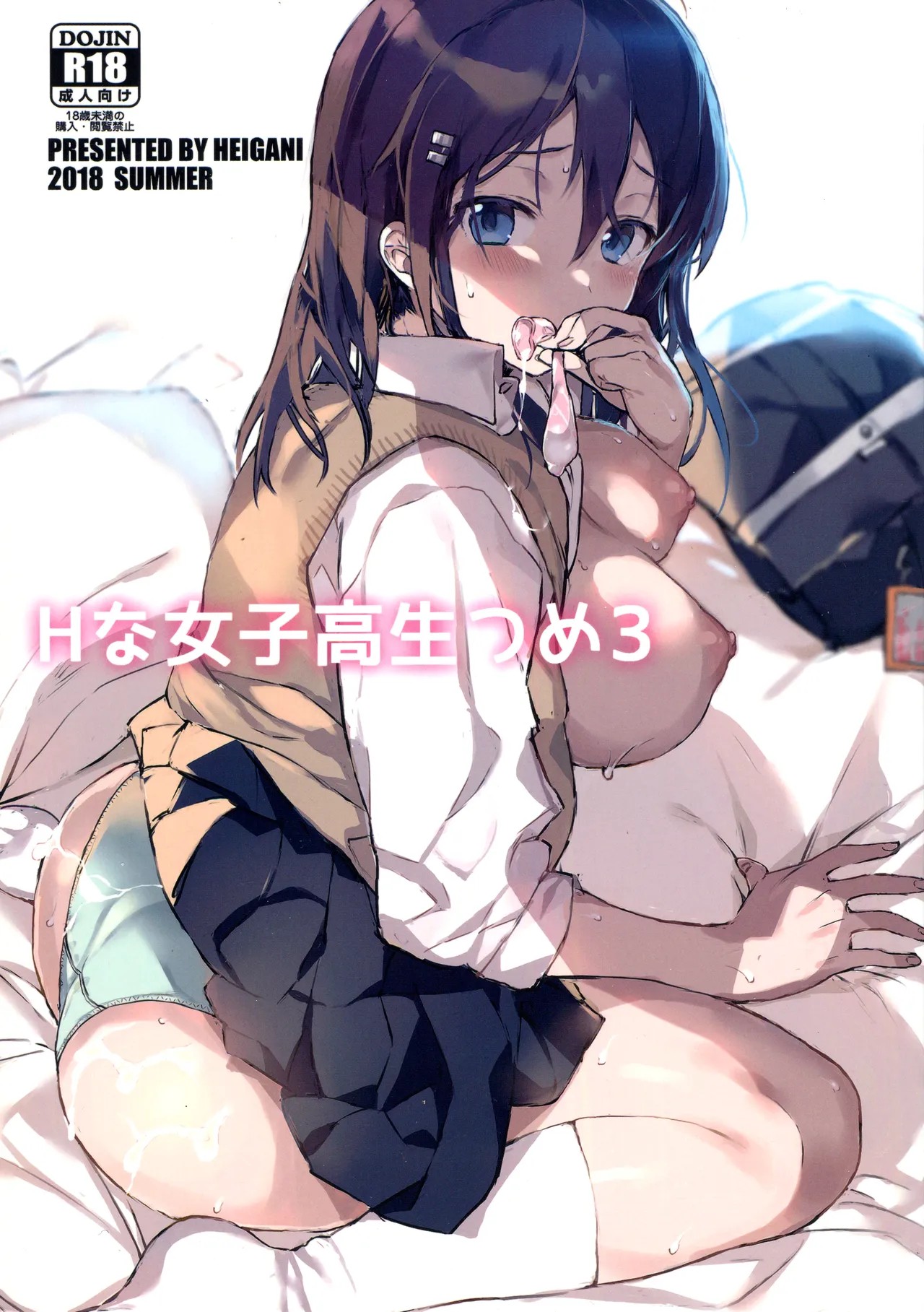 (C94) Hな女子高生つめ3