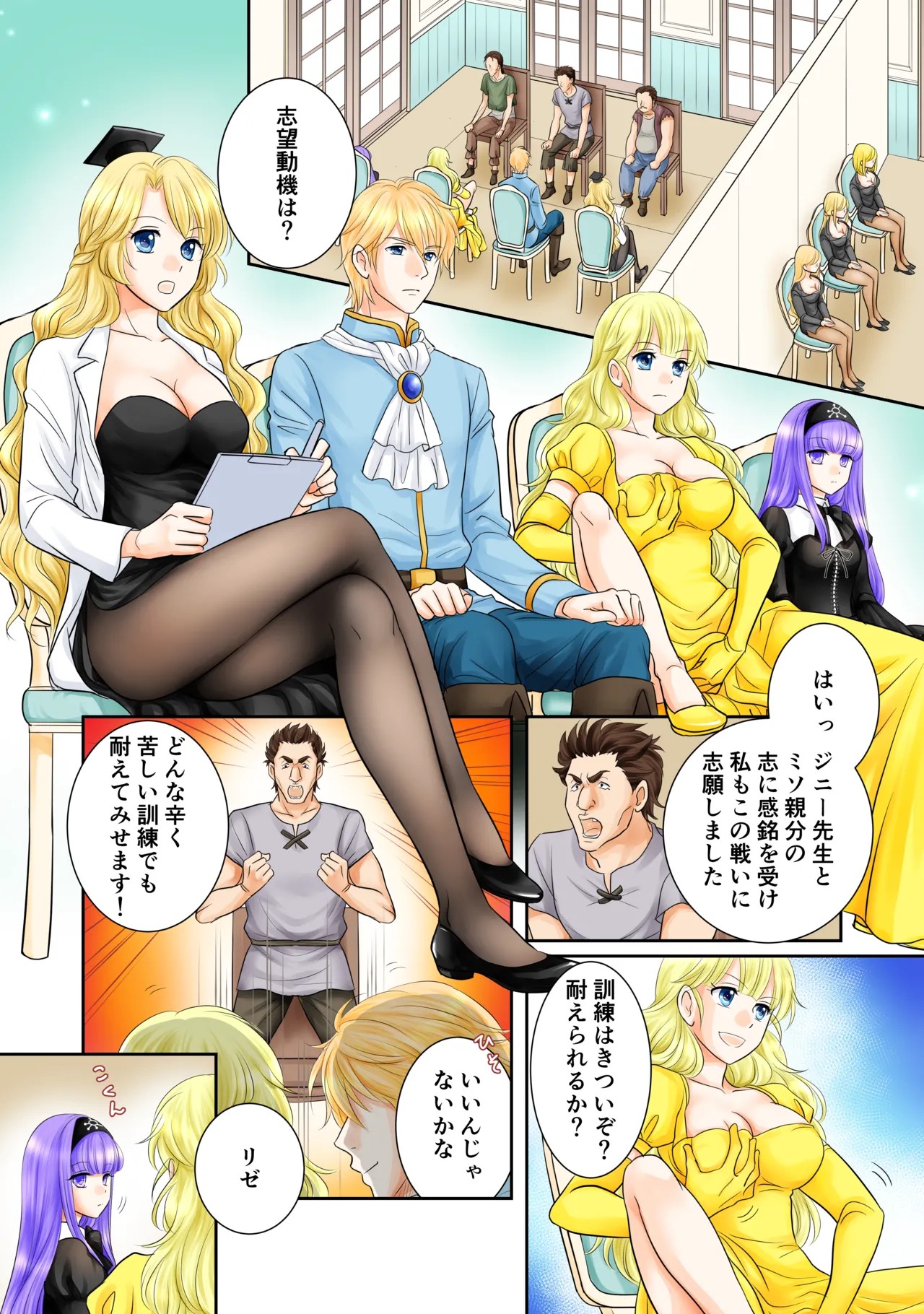Misogyny Conquest Chapter 5 (Japanese)