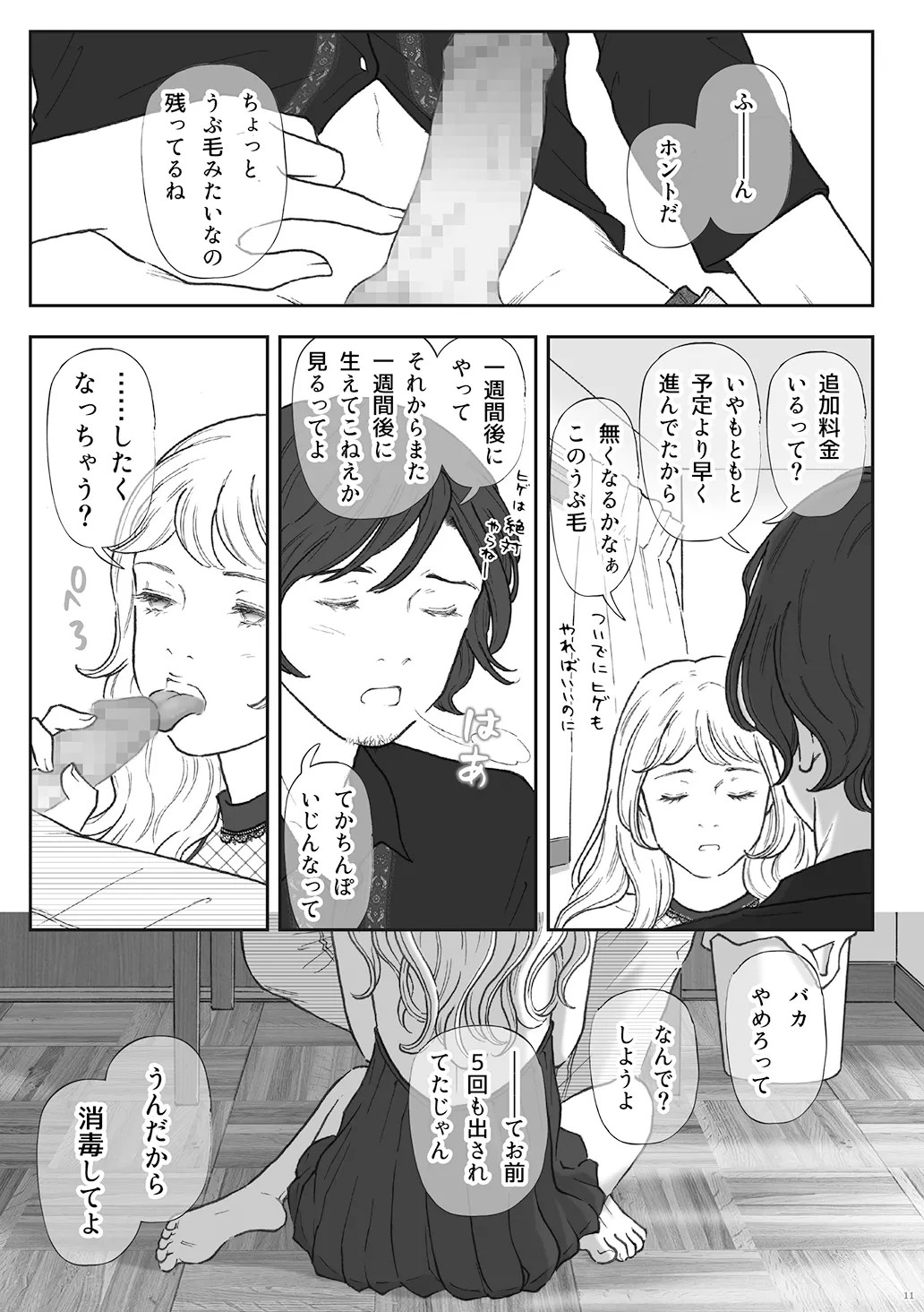Page 11
