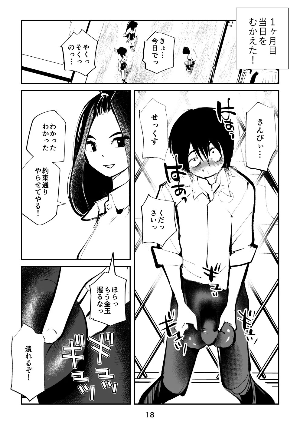 Page 18