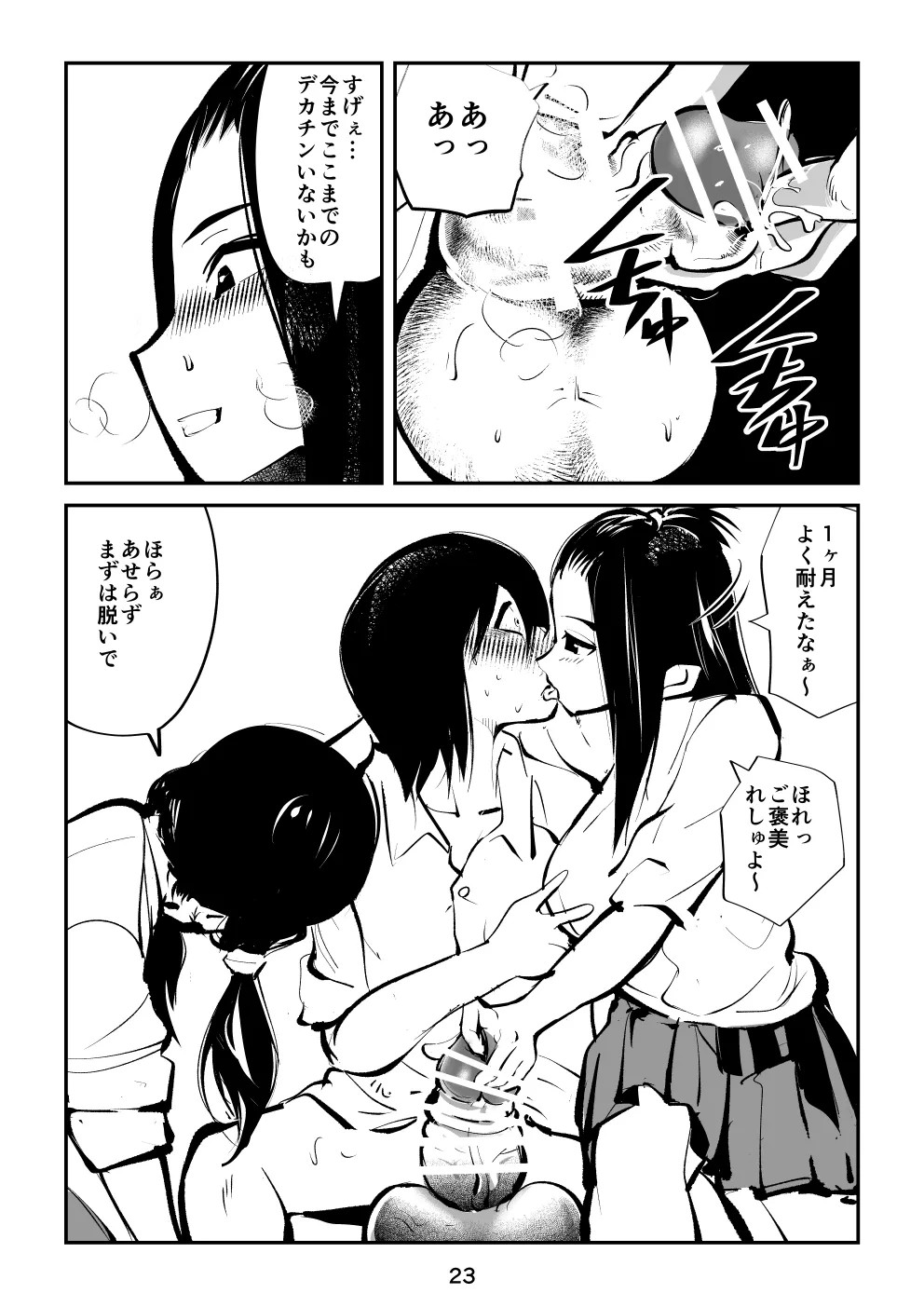 Page 23