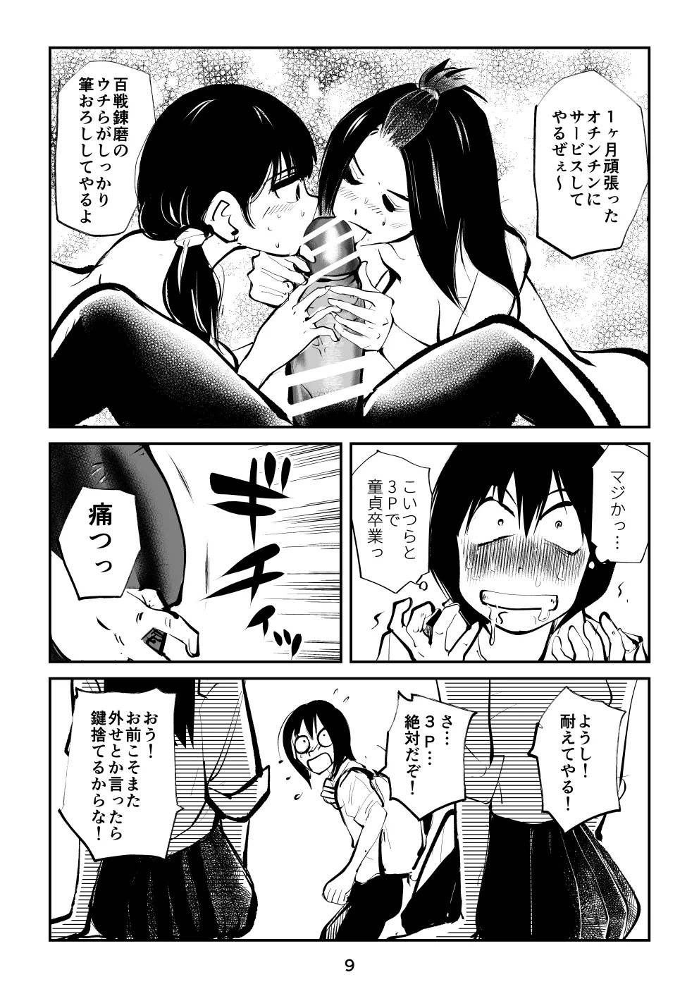 Page 9