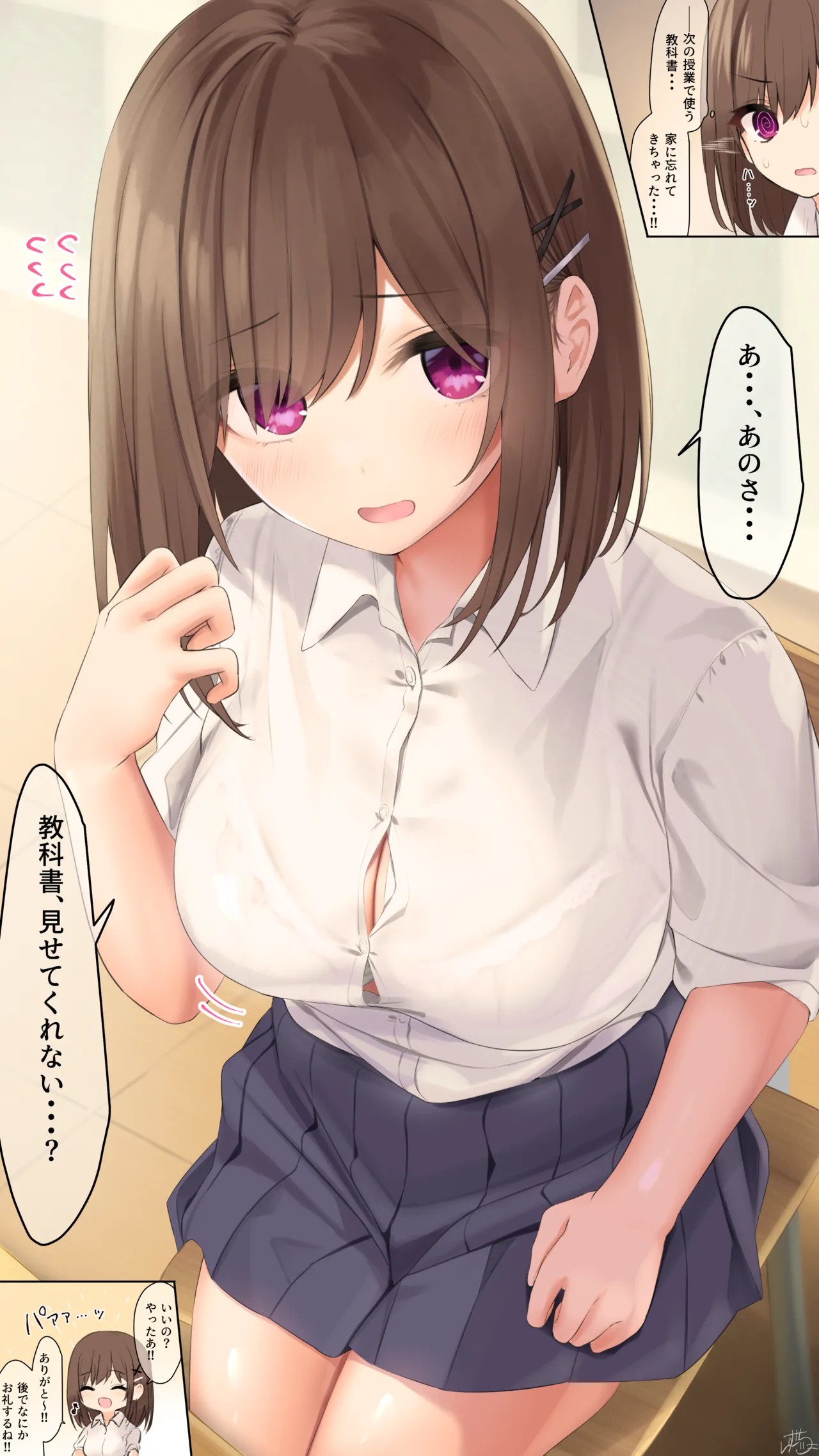 【お礼（意味深）】幼馴染ちゃん