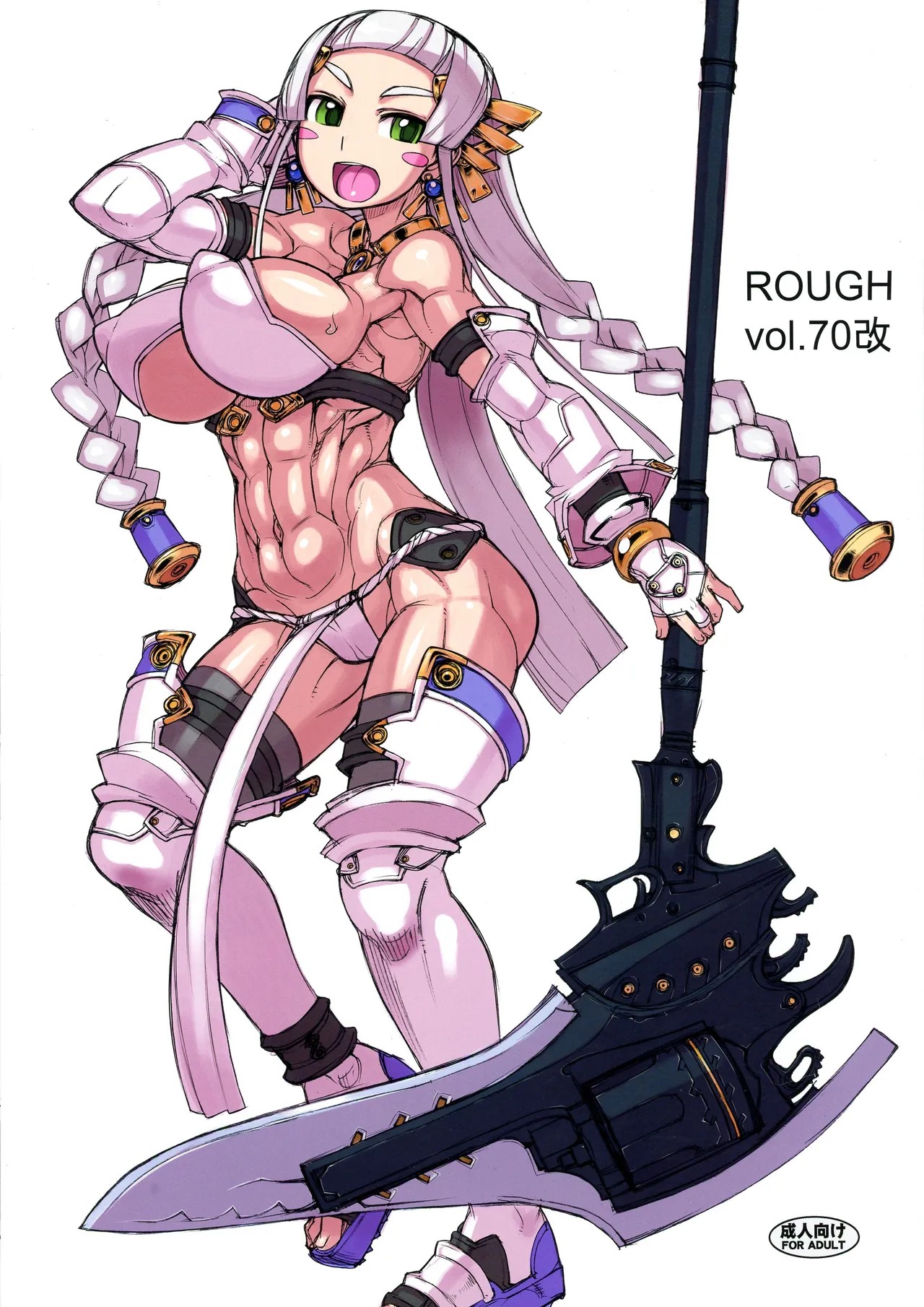 (ふたけっと17.5) ROUGH vol.70改