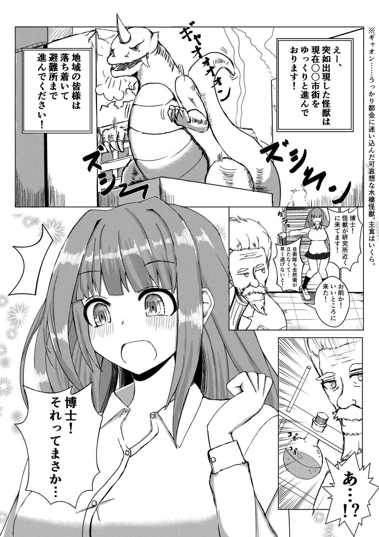 薬を飲んで怪獣よりも巨大化してしまう女の子