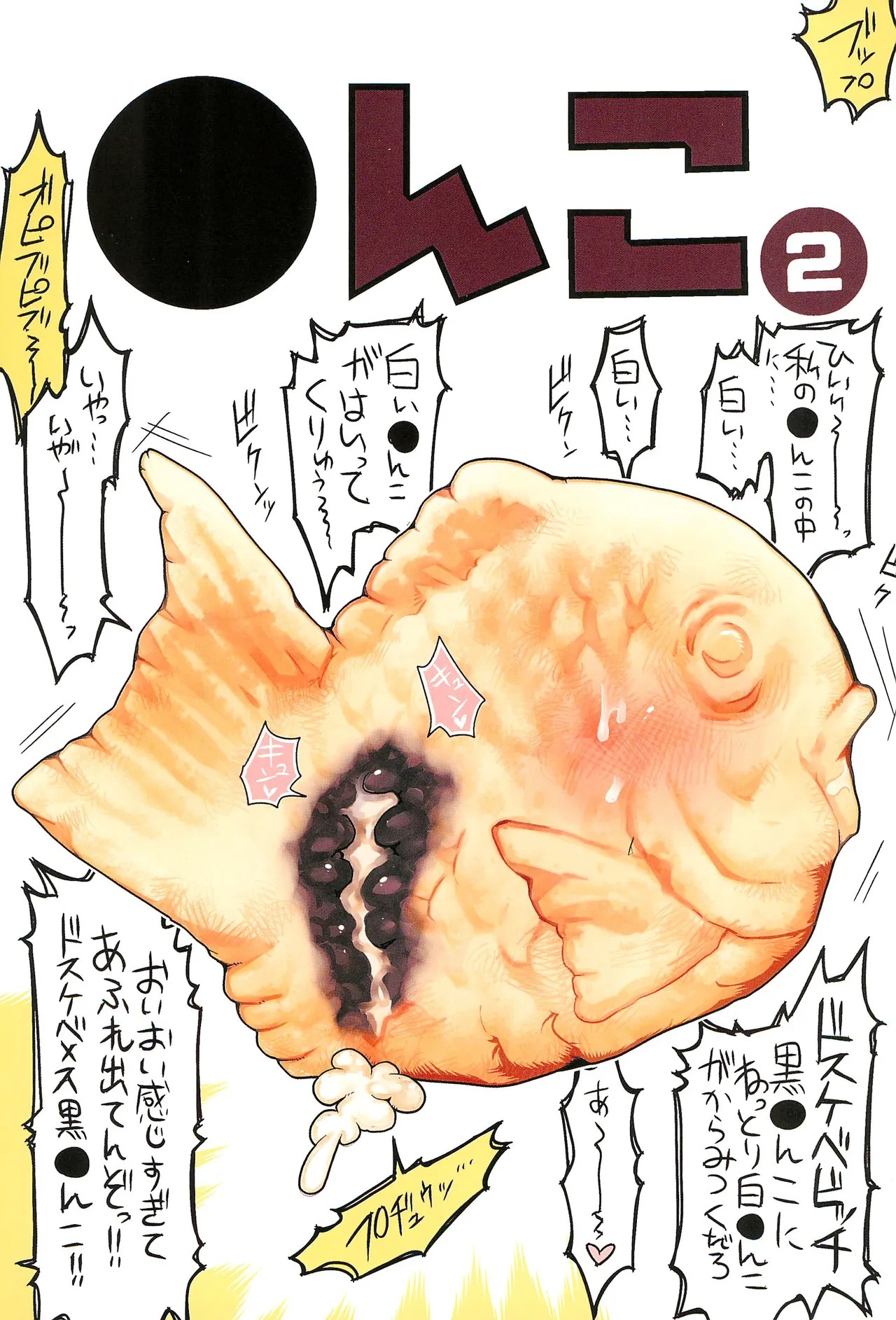 (C97) ●んこ2
