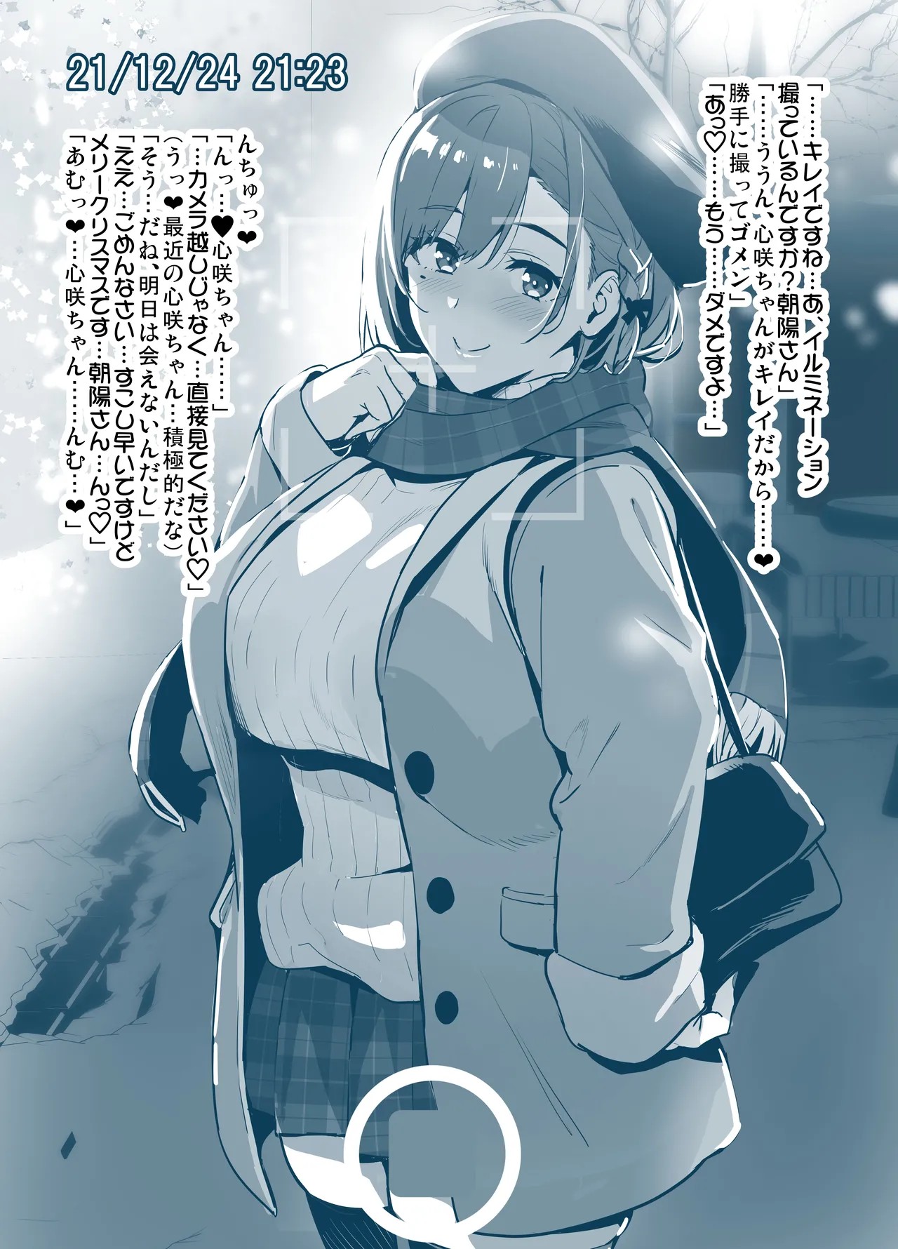戦隊ピンク（心咲）のクリスマスの過ごし方（IF)