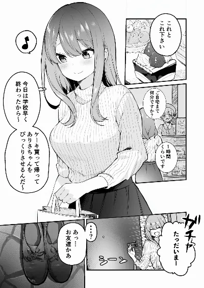 お姉ちゃんが妹にびっくりさせられる話😳⁉️