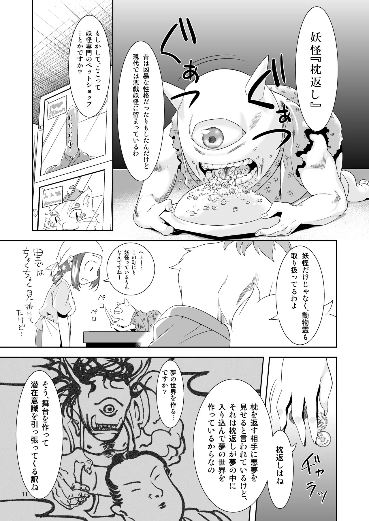 Page 11