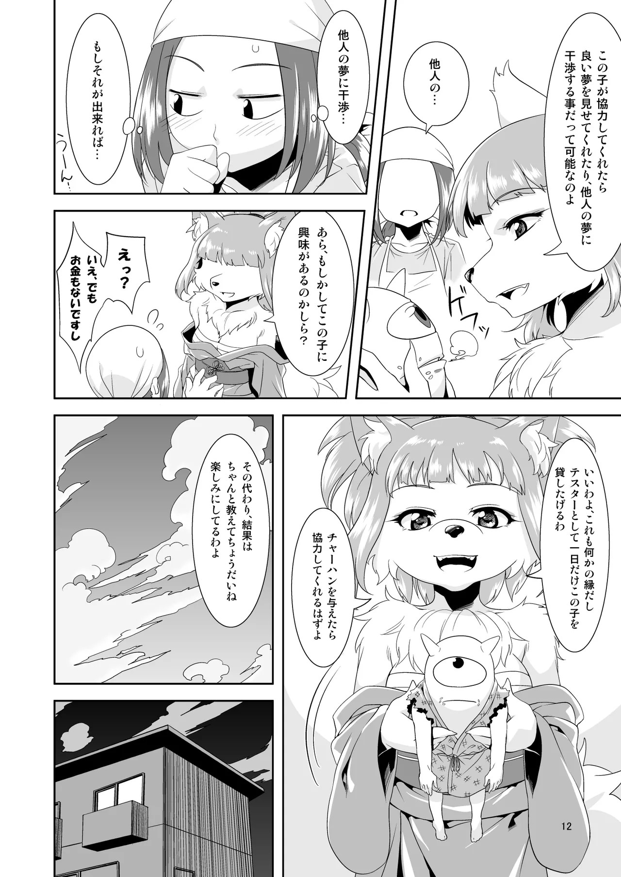 Page 12