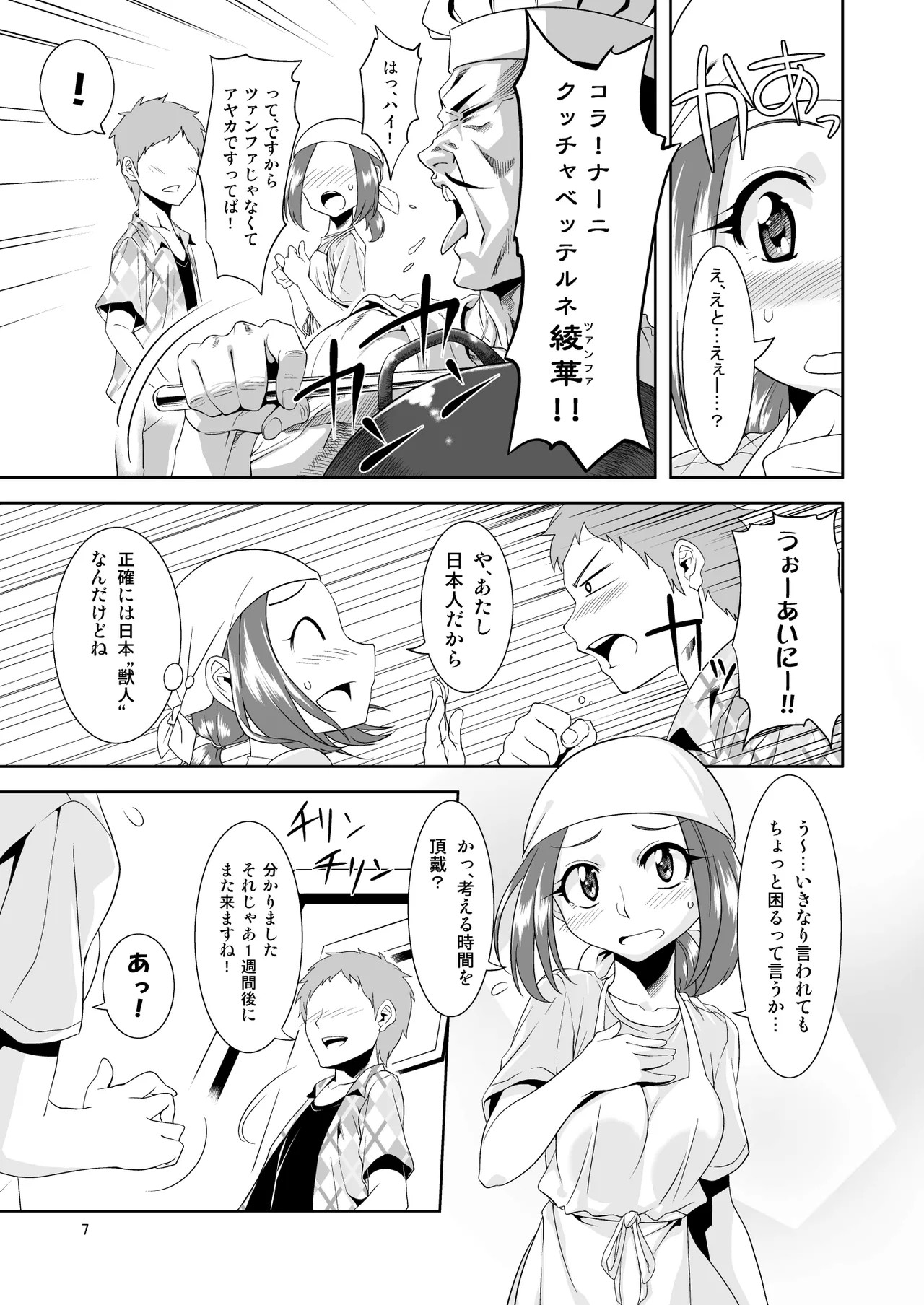Page 7