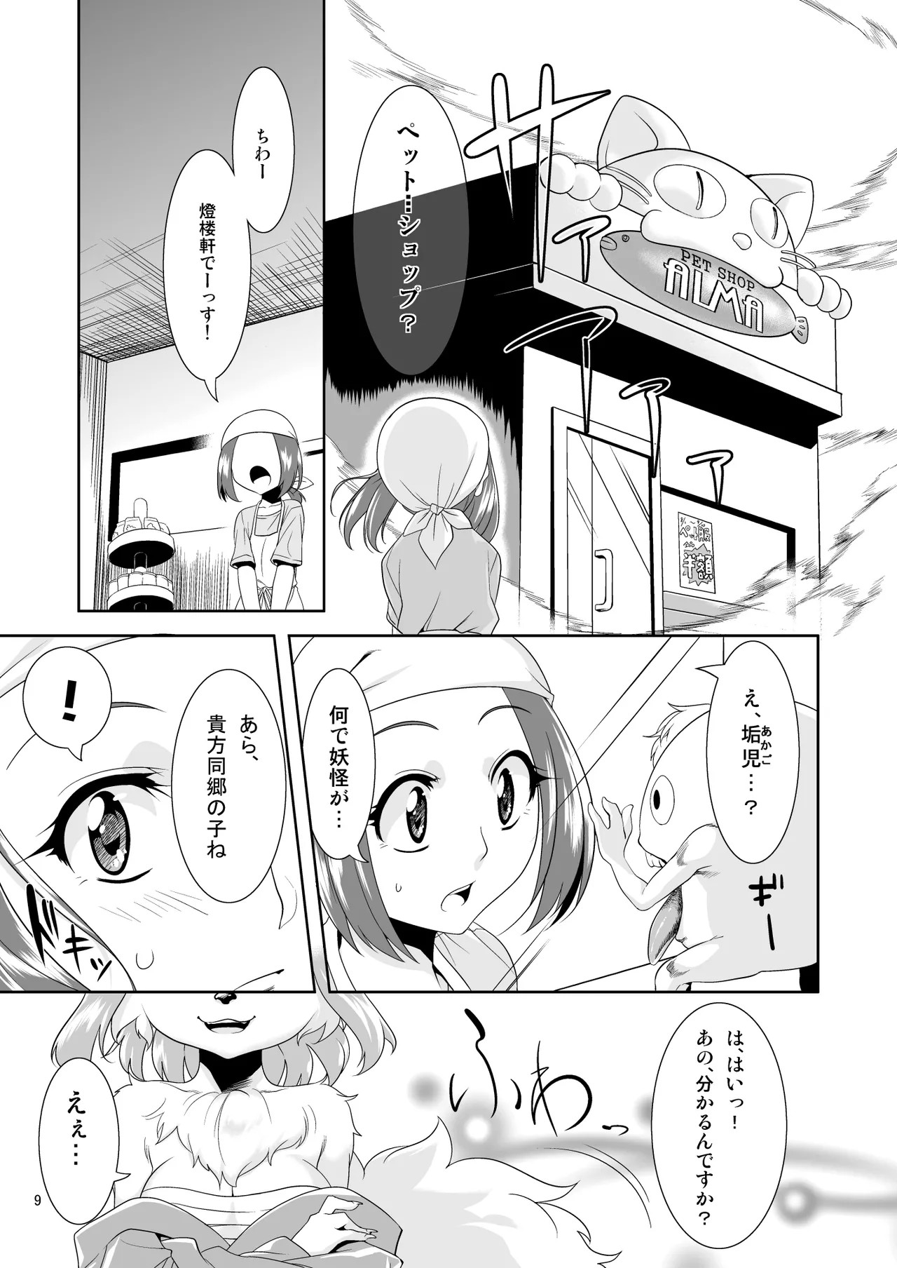 Page 9