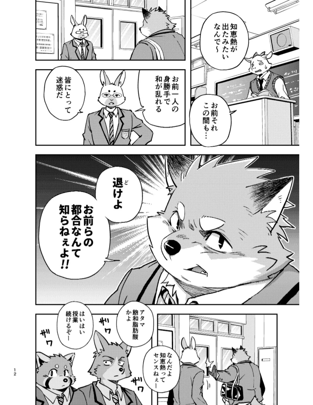Page 12