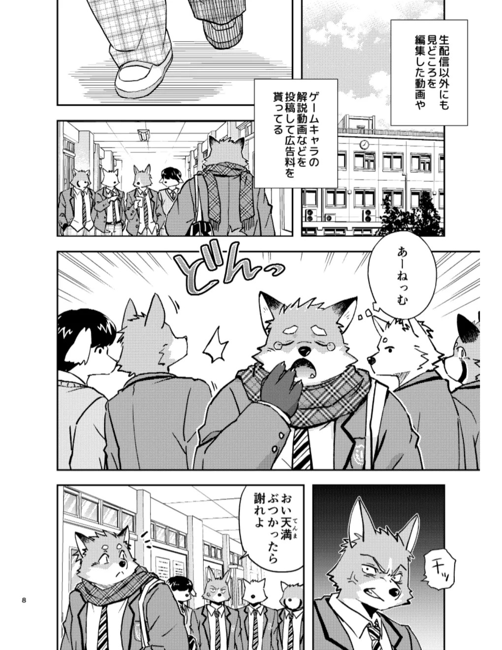 Page 8