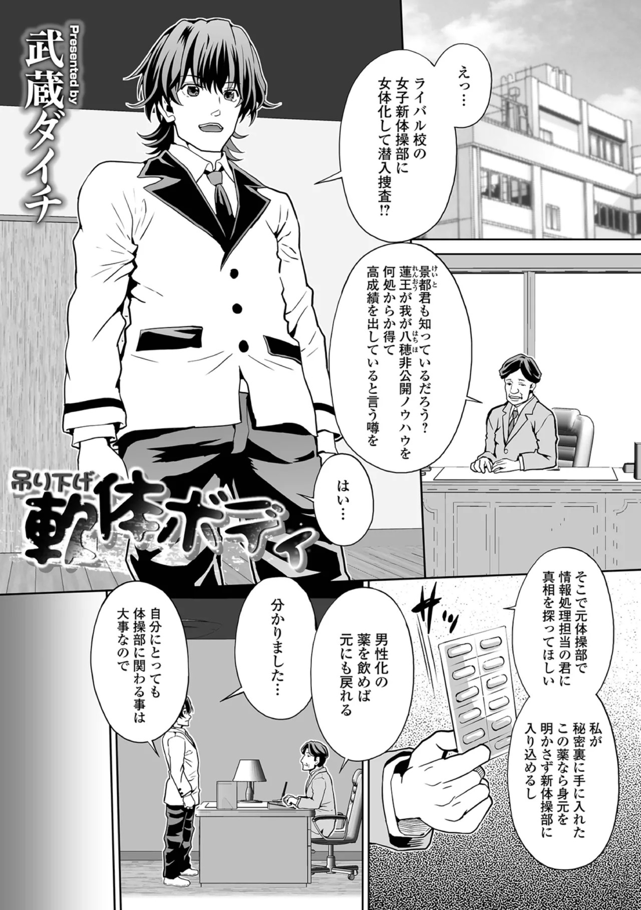 吊り下げ軟体ボディ (WEB版メスイキ!!にょたいか遊戯 Vol.08)