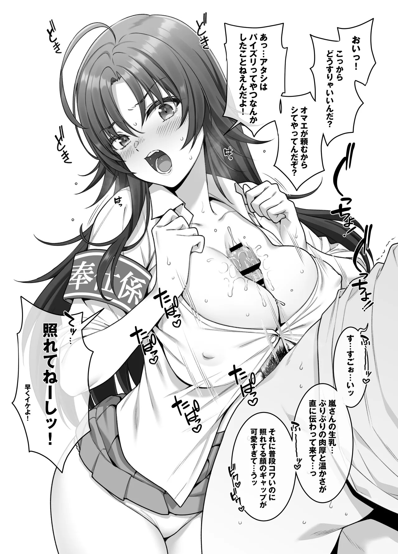 喧嘩は強いけどエロいことには疎くてつい男子に言われるがままになっちゃう奉仕係の女の子