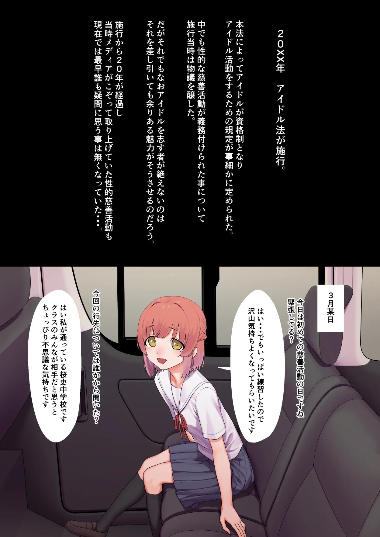 アイドル法