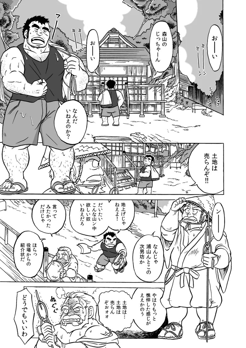 天狗噺 (漢祭 第1号)