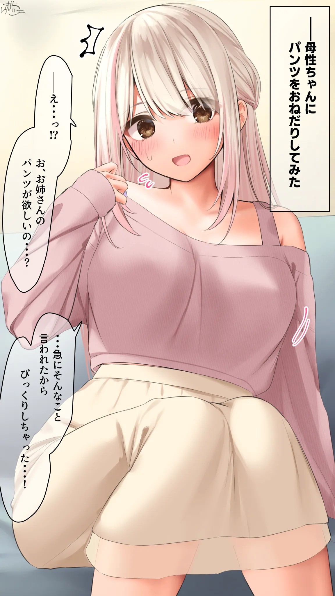 【下着を（意味深）】母性ちゃん