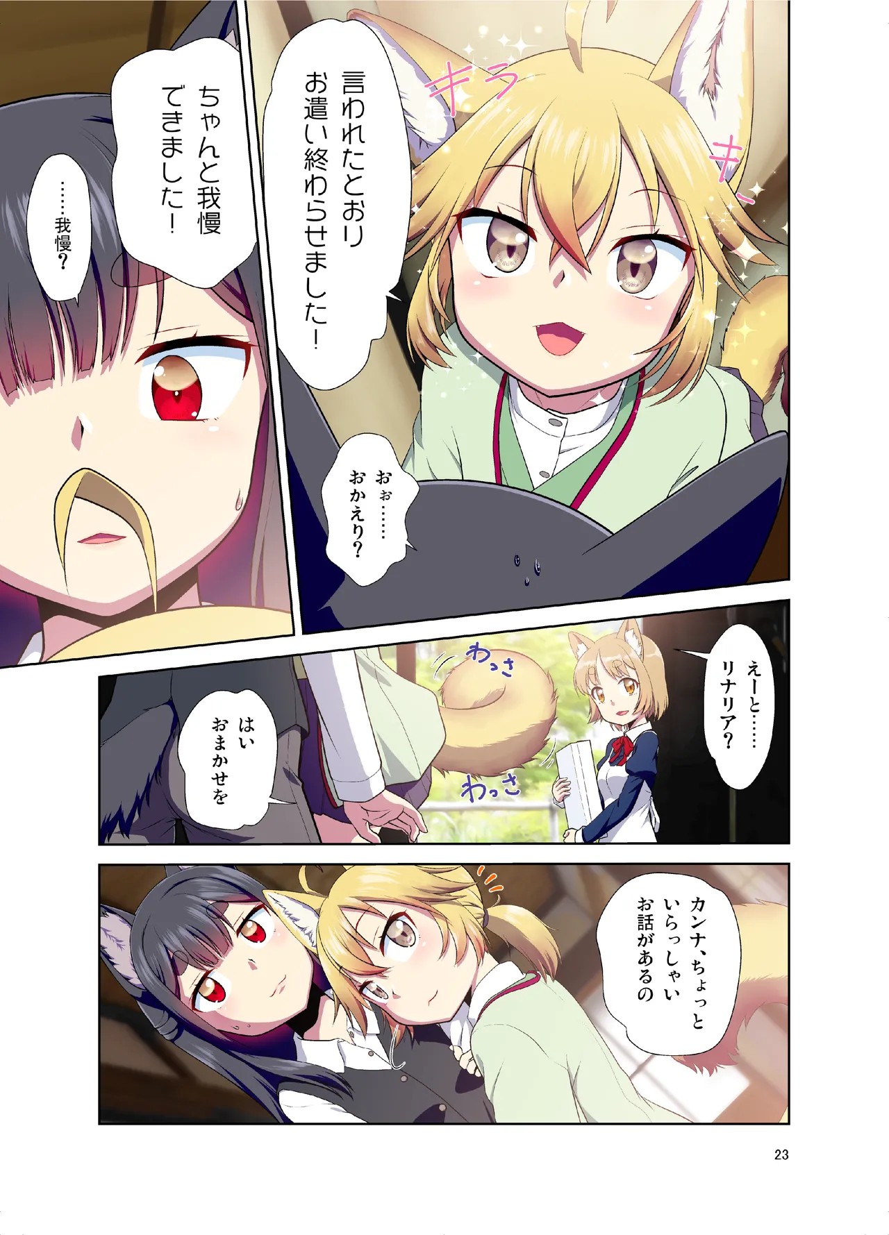 Page 23