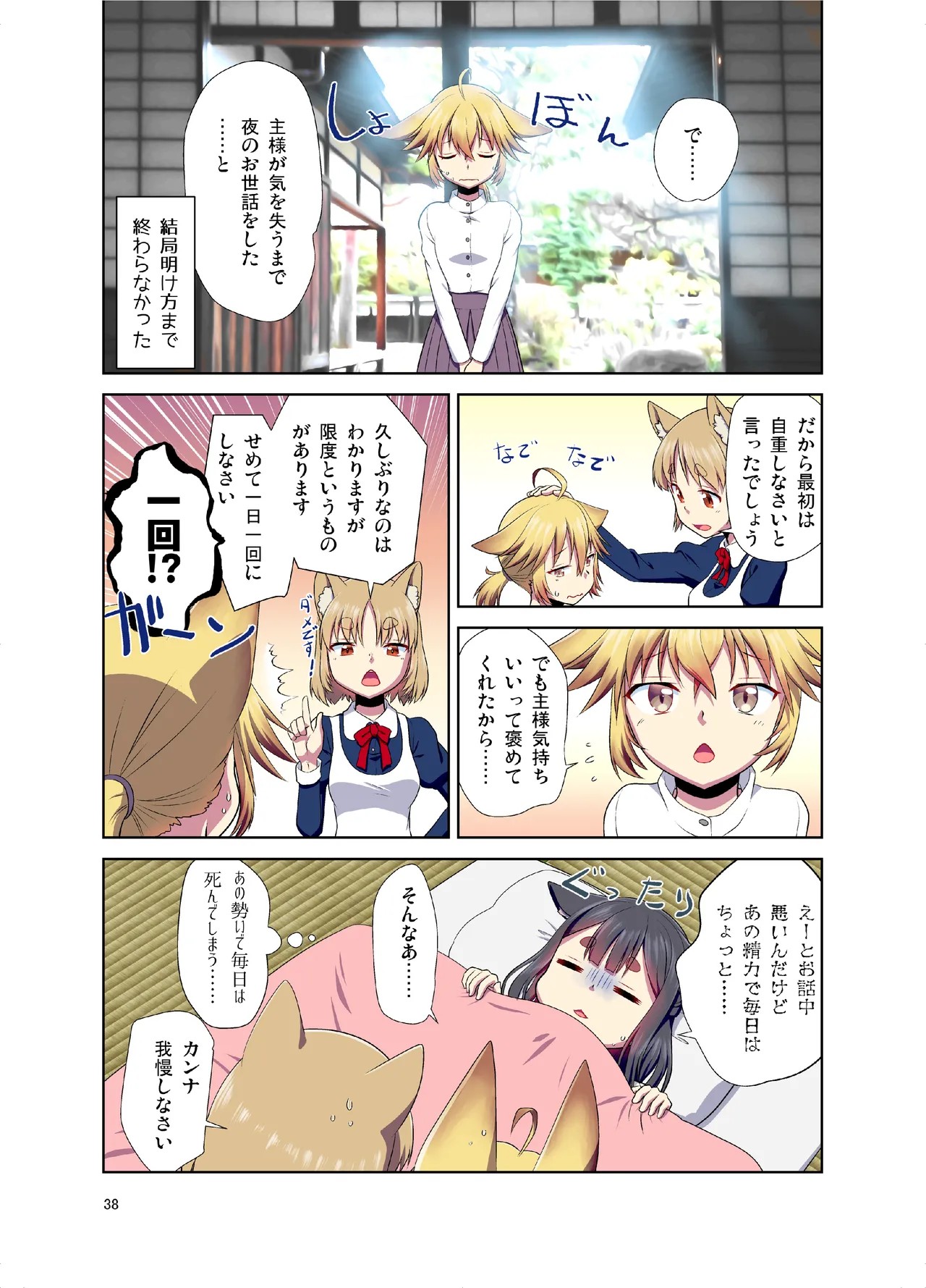 Page 38