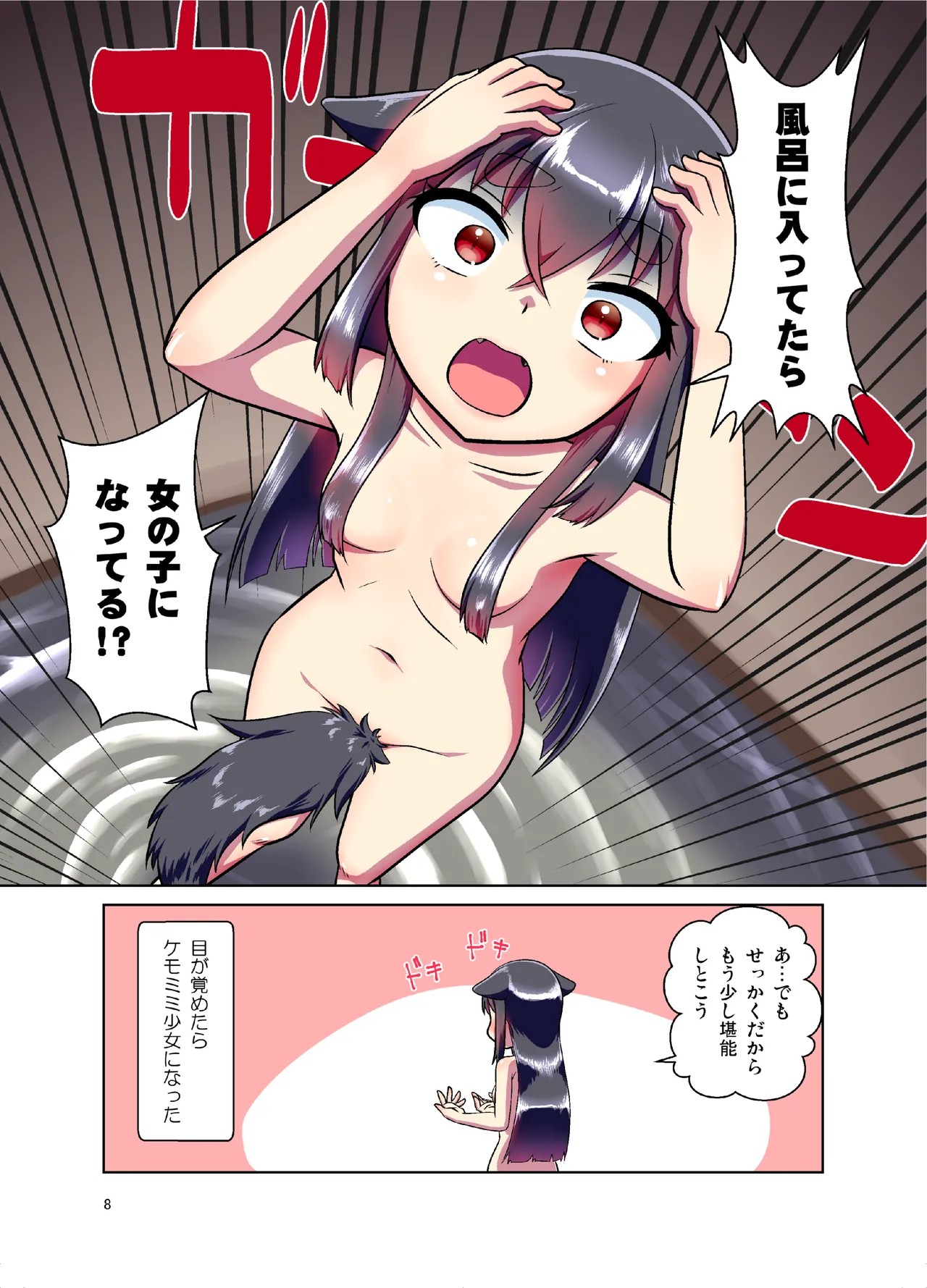 Page 8