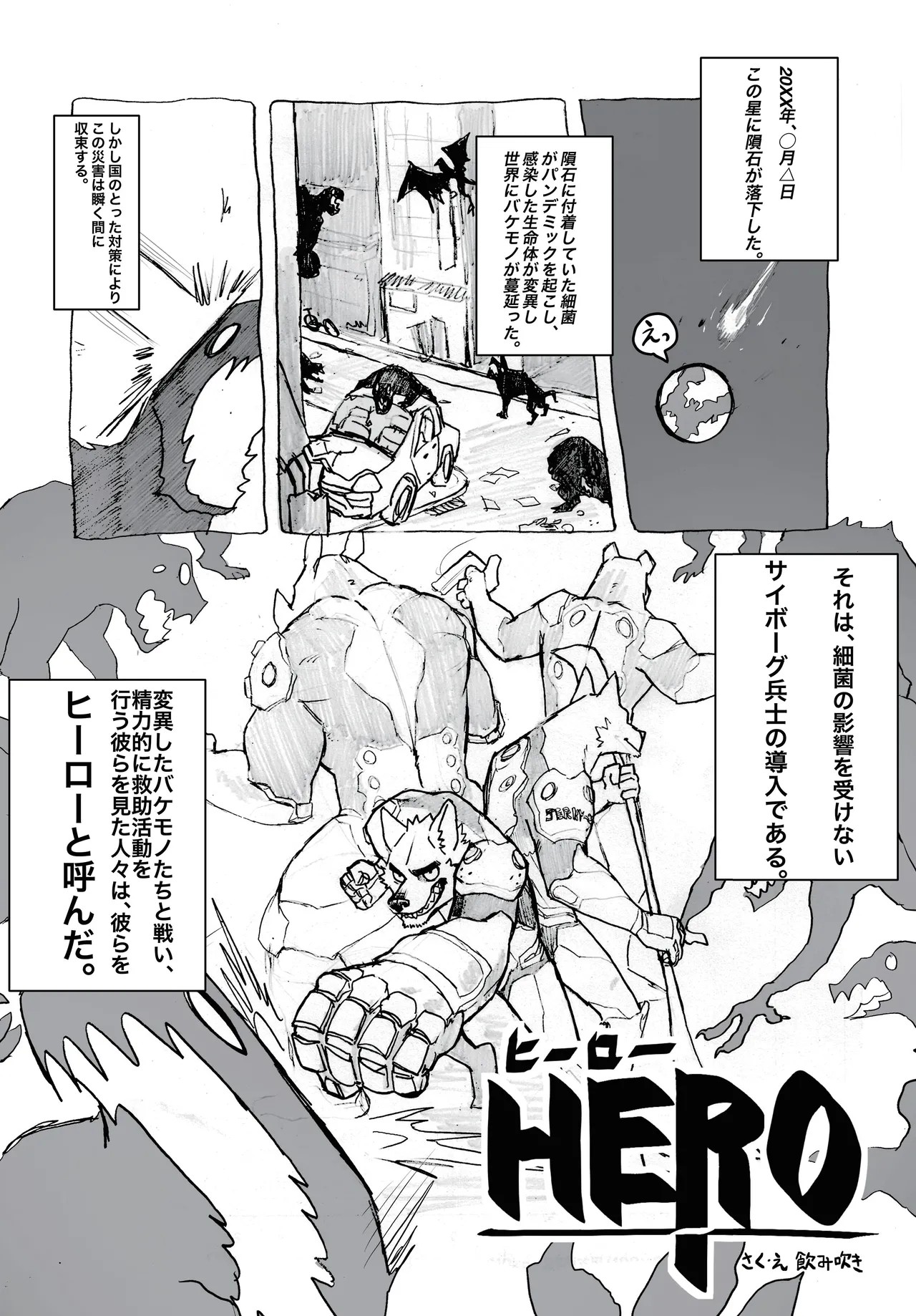 ヒーロー