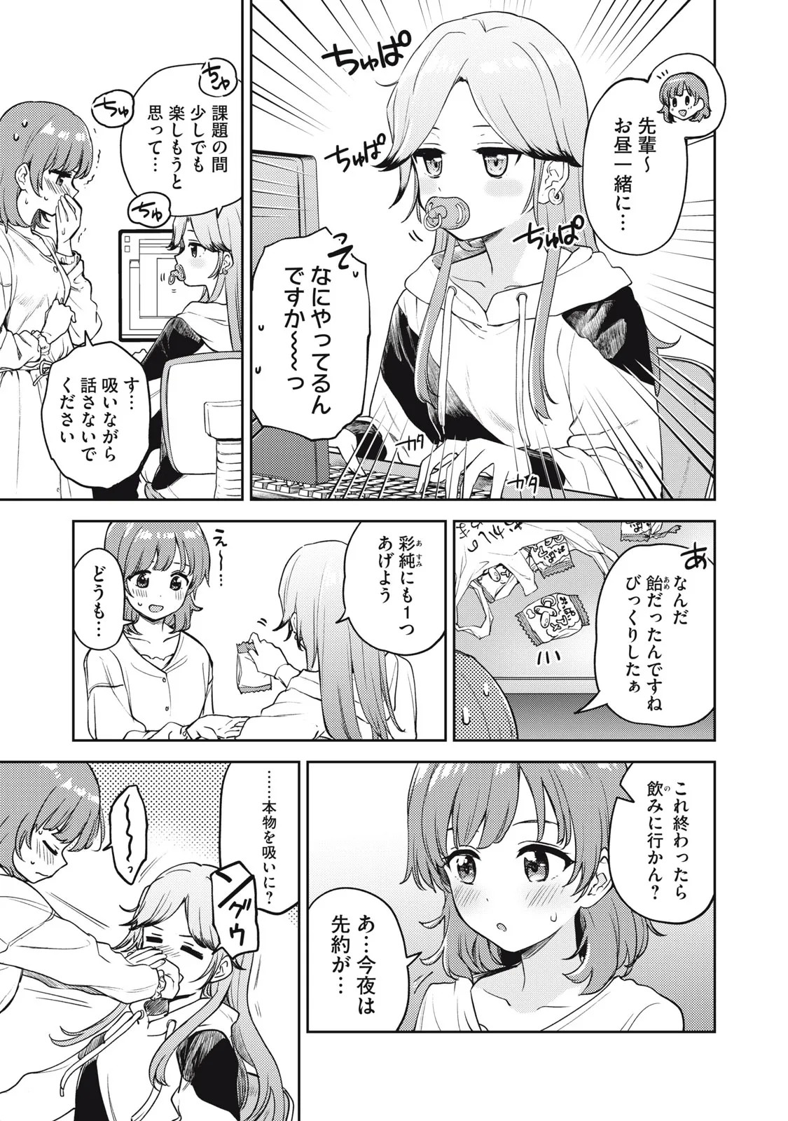 彩純ちゃんはレズ風俗に興味があります！特別描き下ろしエピソード