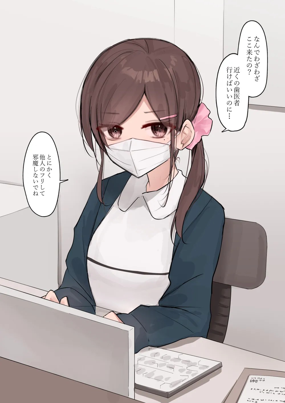 歯科衛生士の彼女
