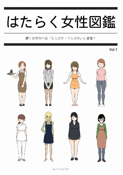 はたらく女性図鑑 vol.1 ～働く女性の一日「ヒルガオ・ヨルガオ」に密着!～