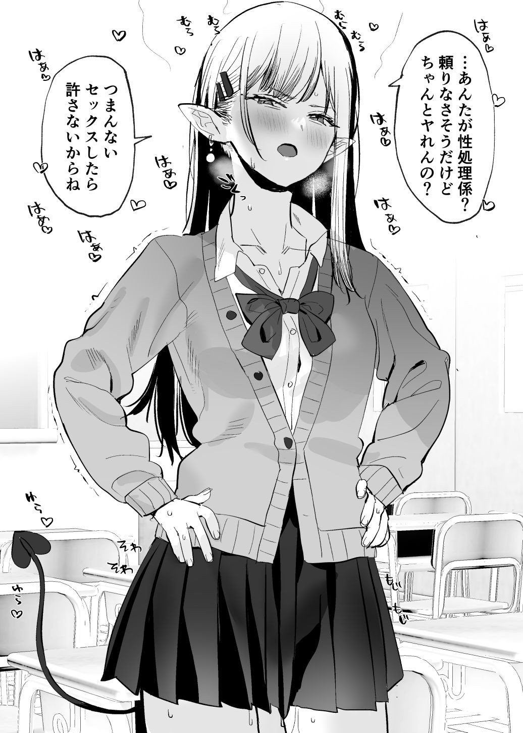 ギャルサキュバスちゃん漫画