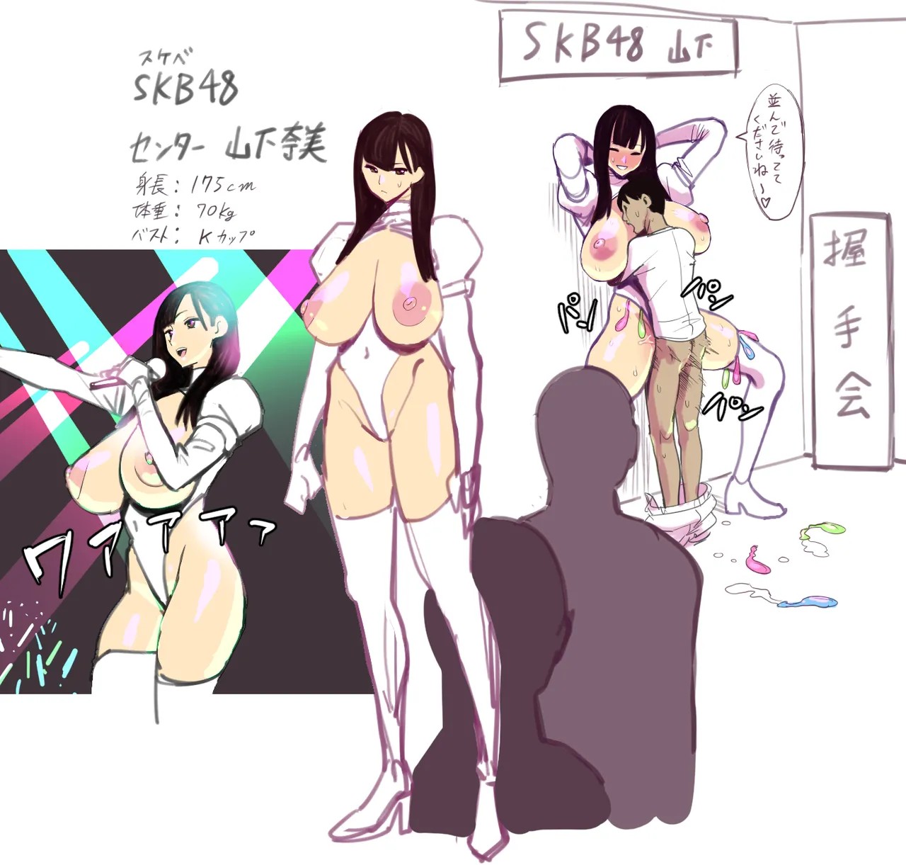 SKB48（山下奈美）