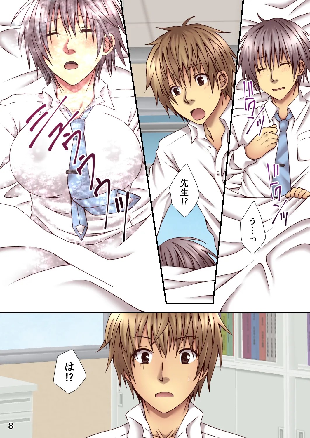 Page 8