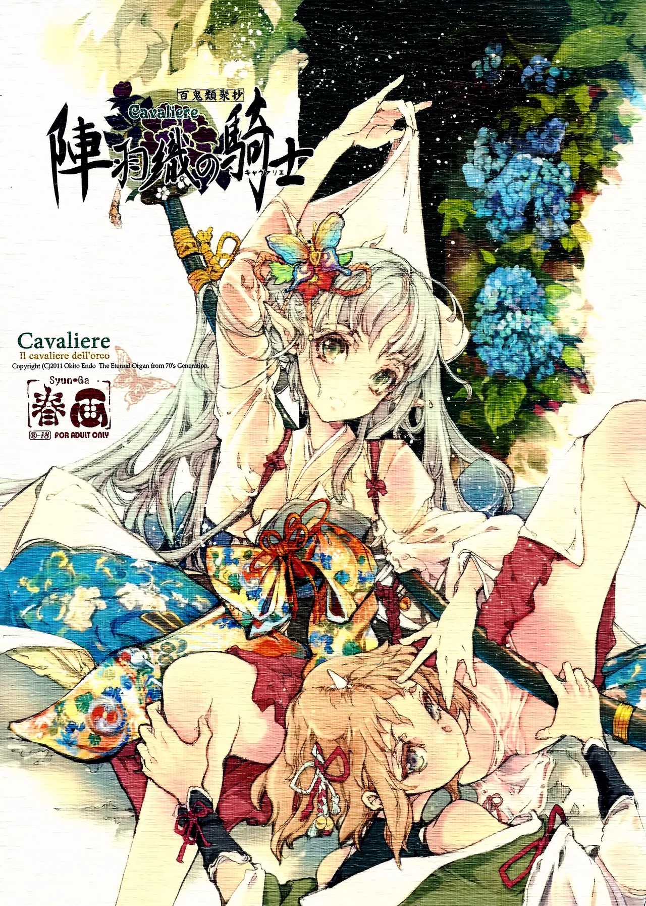 (C80) 陣羽織の騎士