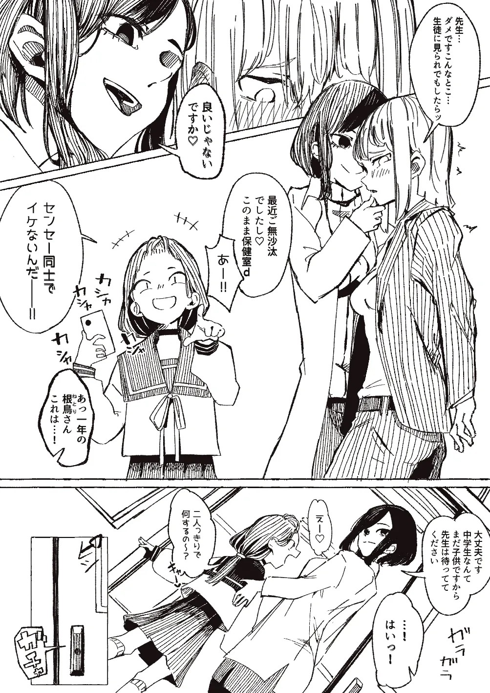 よくある生徒(による)指導のお話