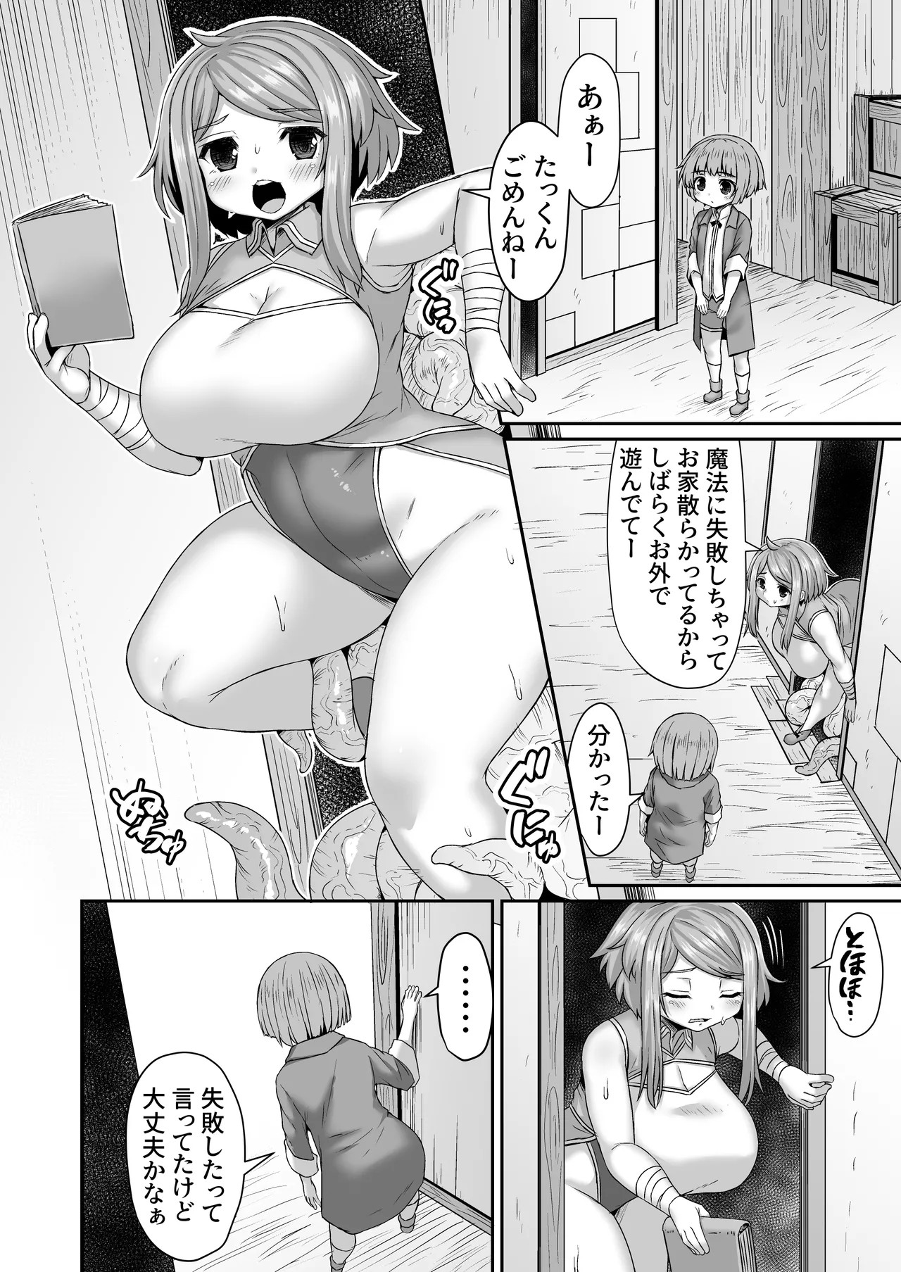 ケツに入った触手の綱を登り家に侵入しようとする漫画